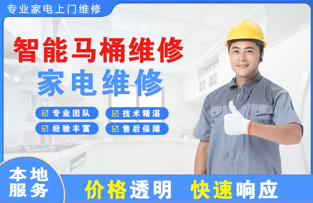 天长智能马桶维修